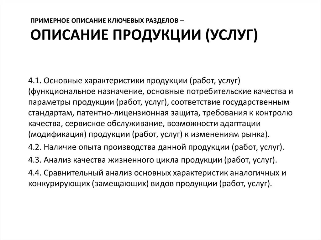 Описание продуктов и услуг