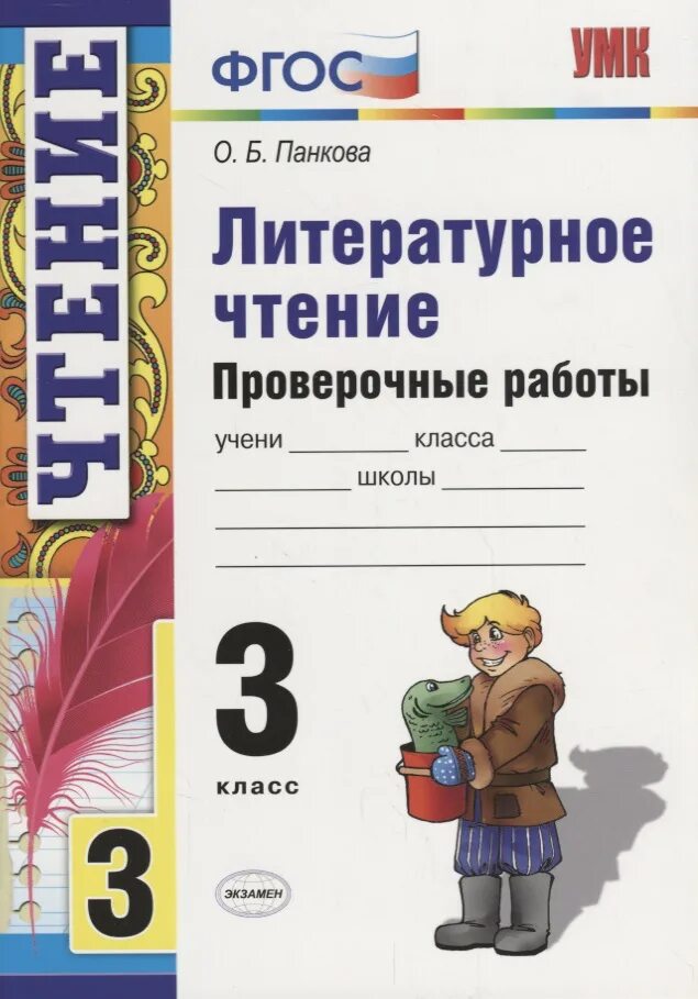 Литературная чтения класс. Литературное чтение, 3 класс. Проверочные работы по литературному чтению. Литературное чтение контрольная работа. Чтение проверочные работы по литературному чтению.