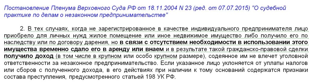 Пленум 2004 о незаконном предпринимательстве