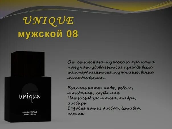 Духи unique отзывы. Парфюм Эссенс мужские духи Юник. Мужские ароматы Эссенс Юник 04. Мужская туалетная вода Эссенс Юник. Духи мужские unique eu03.