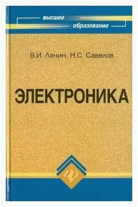 Книги савелова сергея. Новая литература Лачин. Этимология Введенская книга.