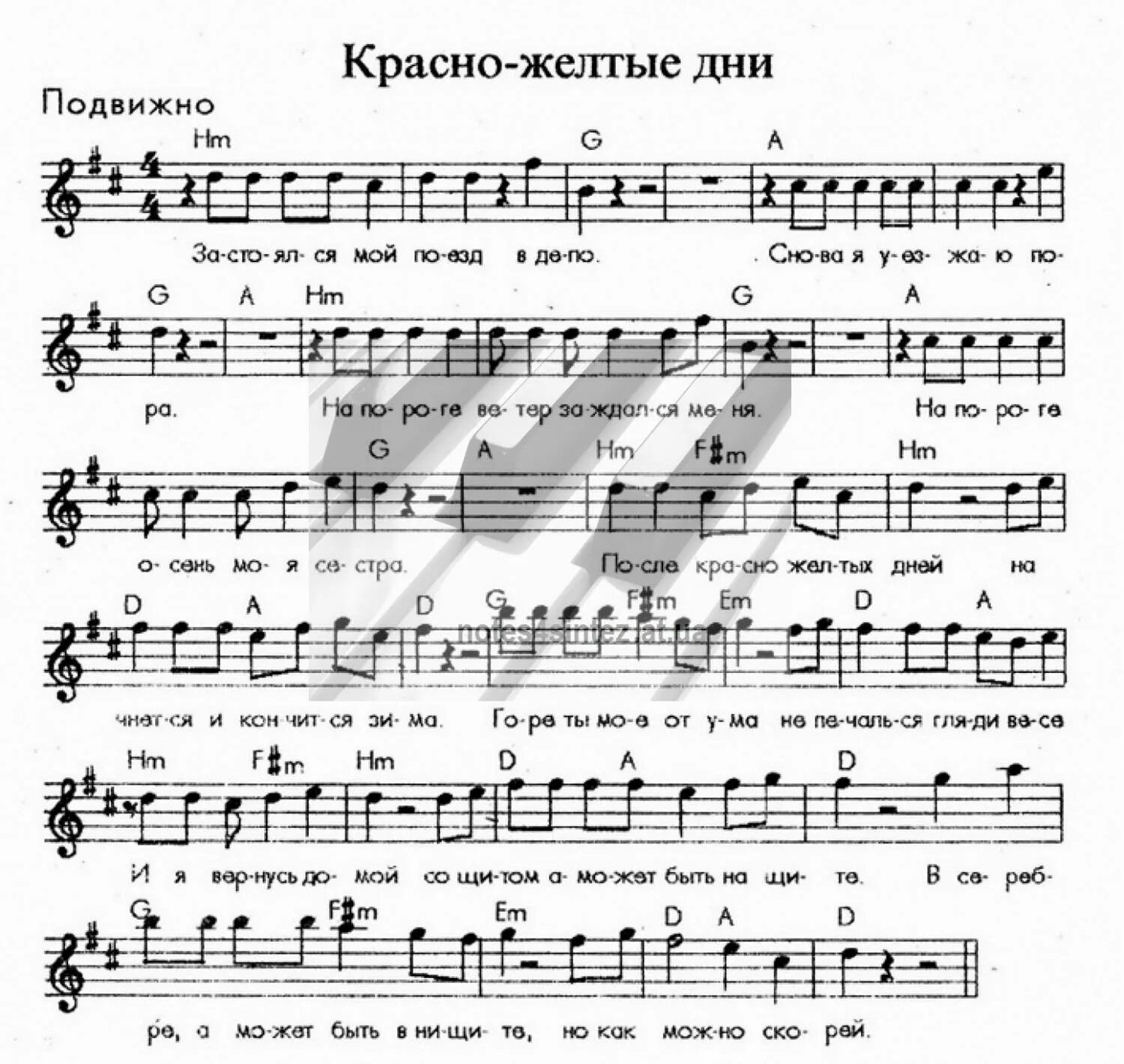 Виктор цой аккорды для гитары. Начинается день начинается аккорды. Осень лицей аккорды для гитары. С чего начинается родина ноты для фортепиано. Аккорды для гитары с текстом.