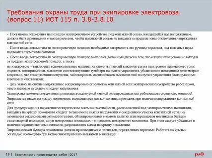 На кого распространяется требование межотраслевых правил