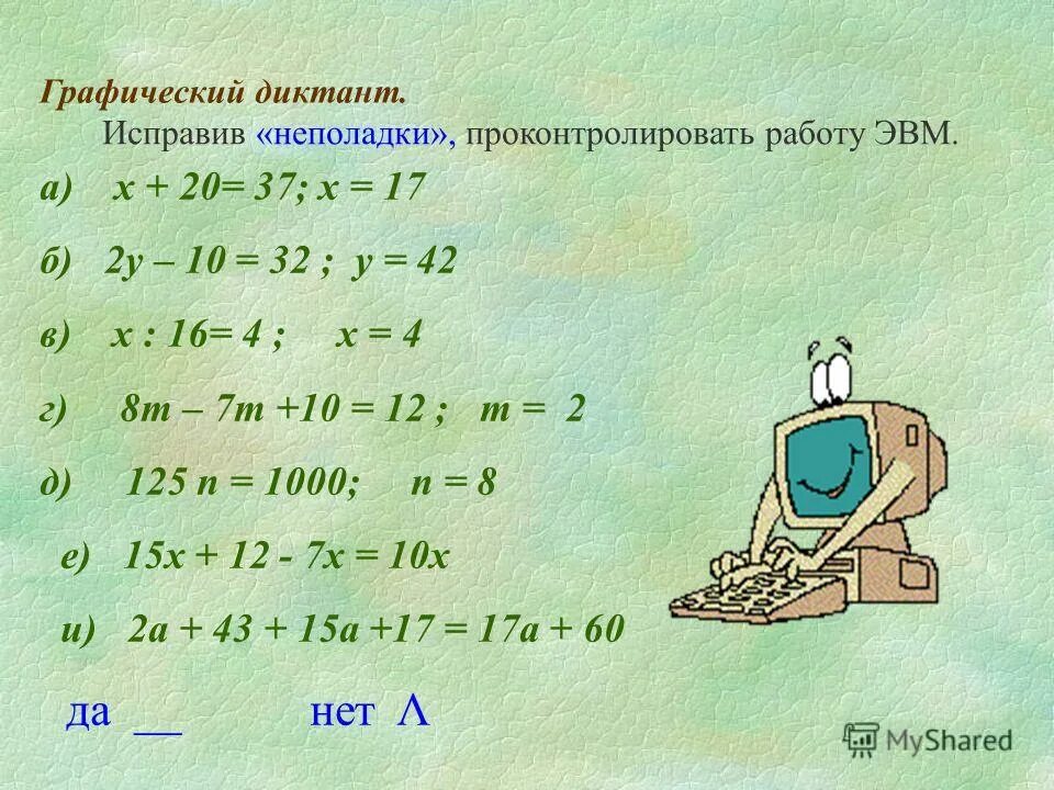 Упростите выражение p 3 p 2. Графический диктант упрощение выражений 5 класс. упростите уравнения 5 класс m+27+5.