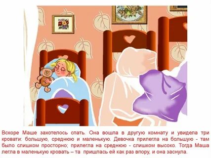 Кто спал на моей кровати
