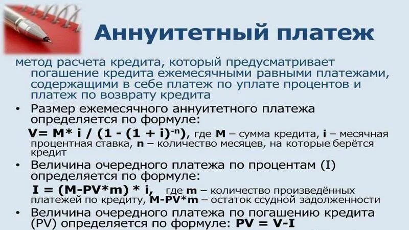 Формула аннуитетного платежа по кредиту. Формула расчета аннуитетного платежа. Аннуитетный платеж формула расчета. Формула расчета аннуитетного платежа по кредиту. Формула расчета аннуитетных платежей по кредиту.