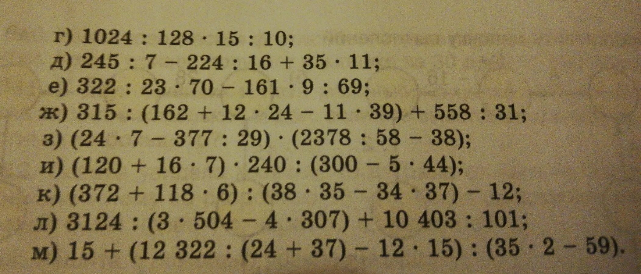 315:(162+12*24-11*39)+558:31 В столбик. 315 162+12х24-11х39 +558 31. 315:(162+12*24-11*39)+558:31. Ж) 315 : (162+12 × 24 - 11 ×39) + 558 : 31. 128 1024 1024 8