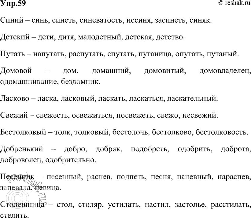 Синий к слову язык. Синий родственные слова. Родственные слова к слову синий. К каждому из слов подберите не менее пяти родственных слов синий. Подобрать 5 родственных слов к слову синий.