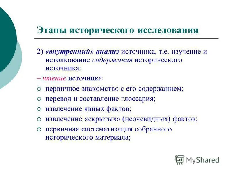 Принципы исторического исследования. Содержание исторического исследования. Методология исследования истории. Методология исторического исследования. Содержание исторического исследования.