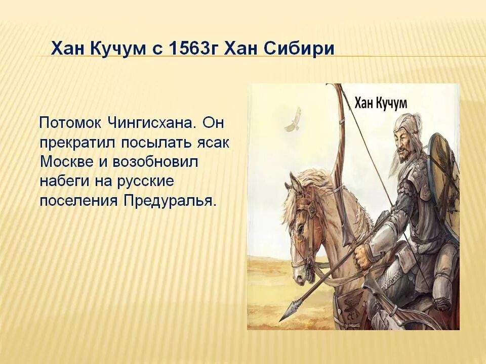 сибирский хан кучум