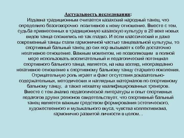 Безусловное положительное отношение