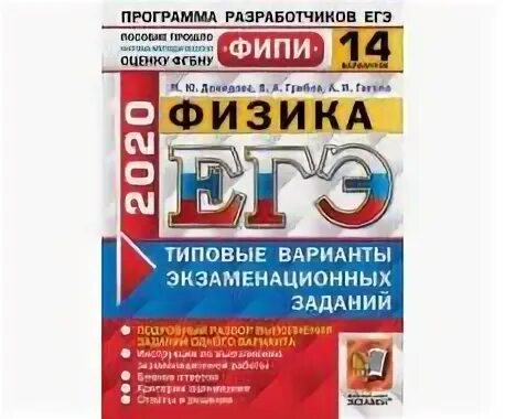 Варианты демидовой физика