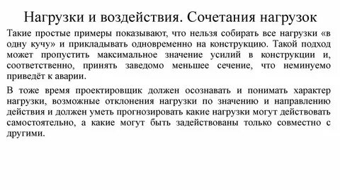 Основные понятия нагрузки