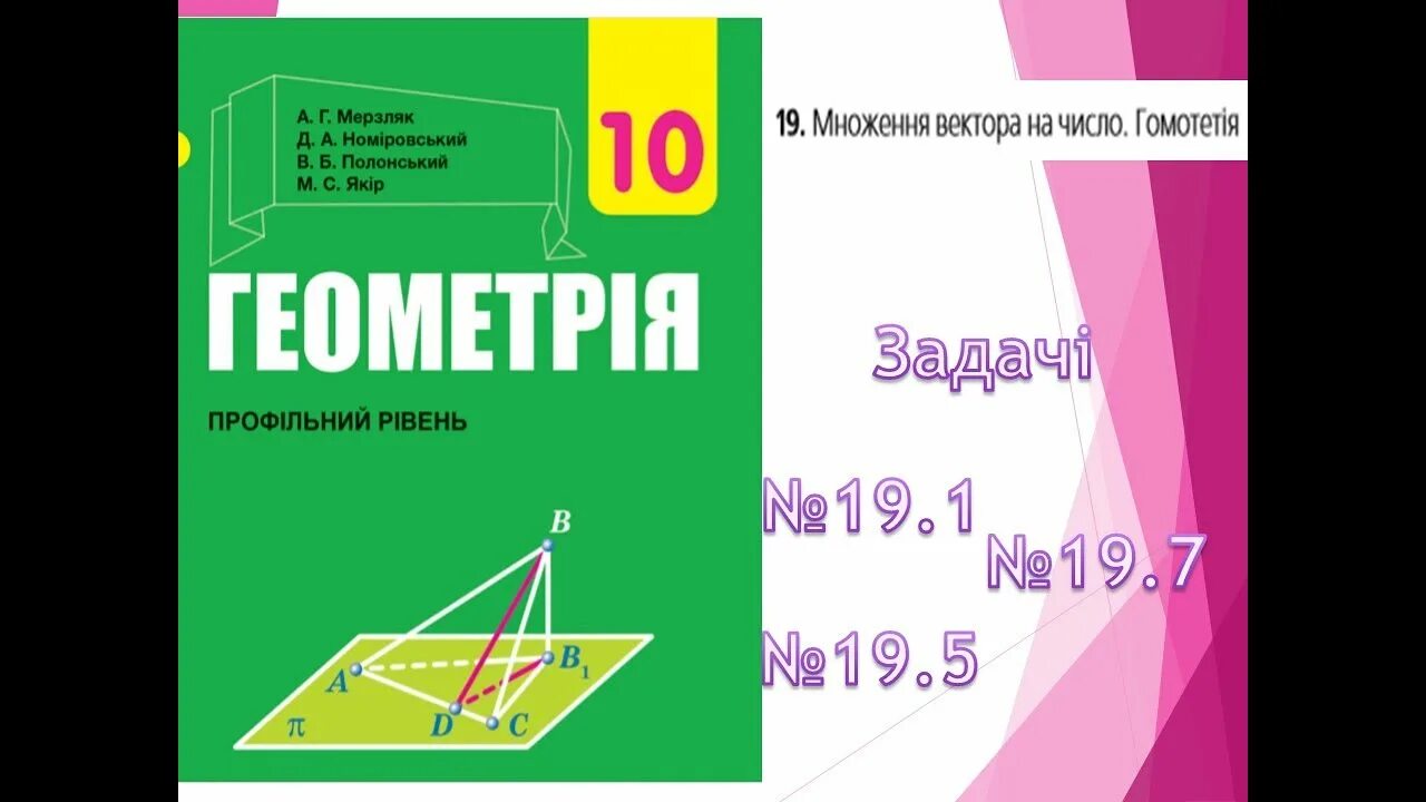 Геометрия 10 Мерзляк геометрия. Геометрия 10-11 класс Мерзляк. Мерзляк 10 класс. Математика 10 класс Мерзляк профильный уровень. Дидактический материал контрольная номер 10 мерзляк