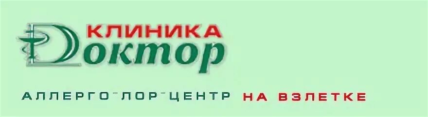 Центр аллерго. Клиника доктор красноярск 78 добровольческой. клиника доктор на взлетке красноярск 78 добровольческой бригады 21. клиника доктор красноярск ястынская. аллерго лор центр доктор красноярск на 78 добровольческой.