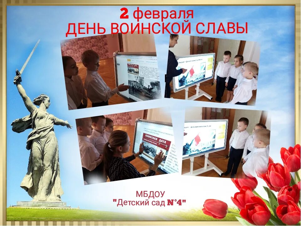 Дни воинской славы росси. День воинской славы сценарий. День воинской славы сценарий. Дни воинской славы стенд. День воинской славы сценарий.