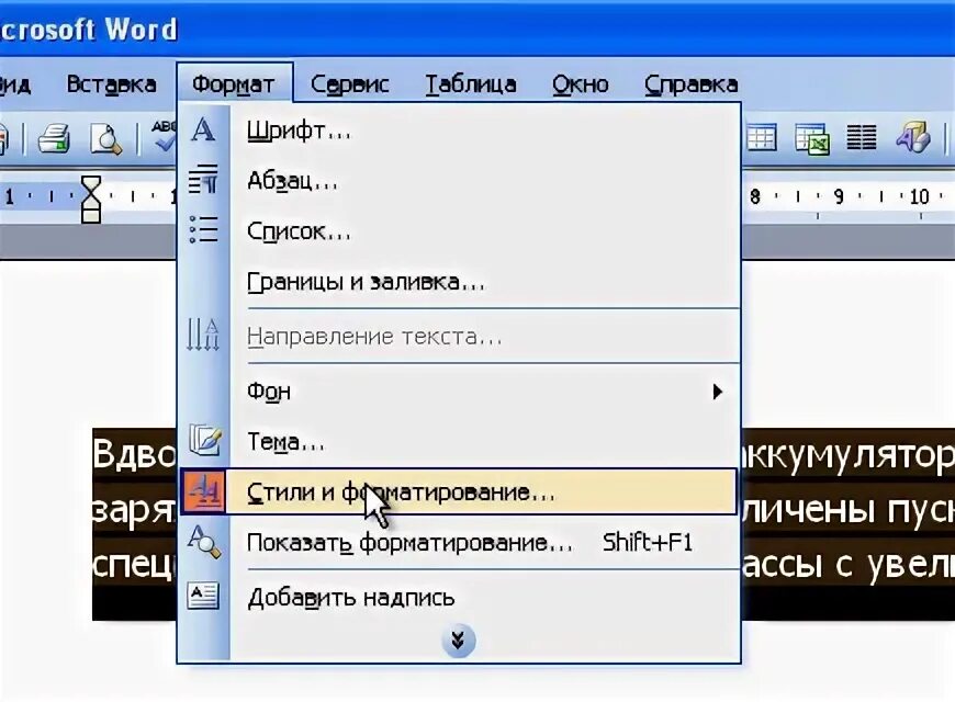 Как убрать фон скопированного текста. Фон для текста в ворде. цвет фона в ворде 2003. как убрать цвет фона текста в ворде. как убрать затемнение в ворде.