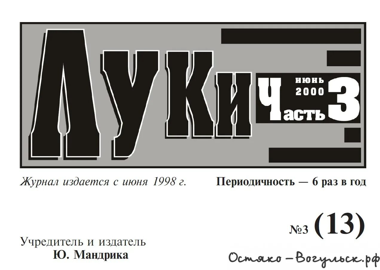 Журнал Лукич. 1 июня 1998