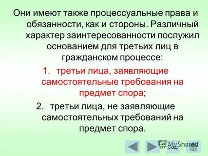 Лицо без самостоятельных требований