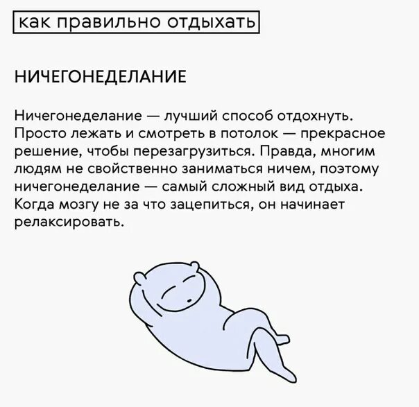 Как правильно отдыхать