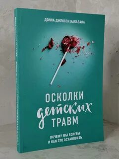 Травма читать