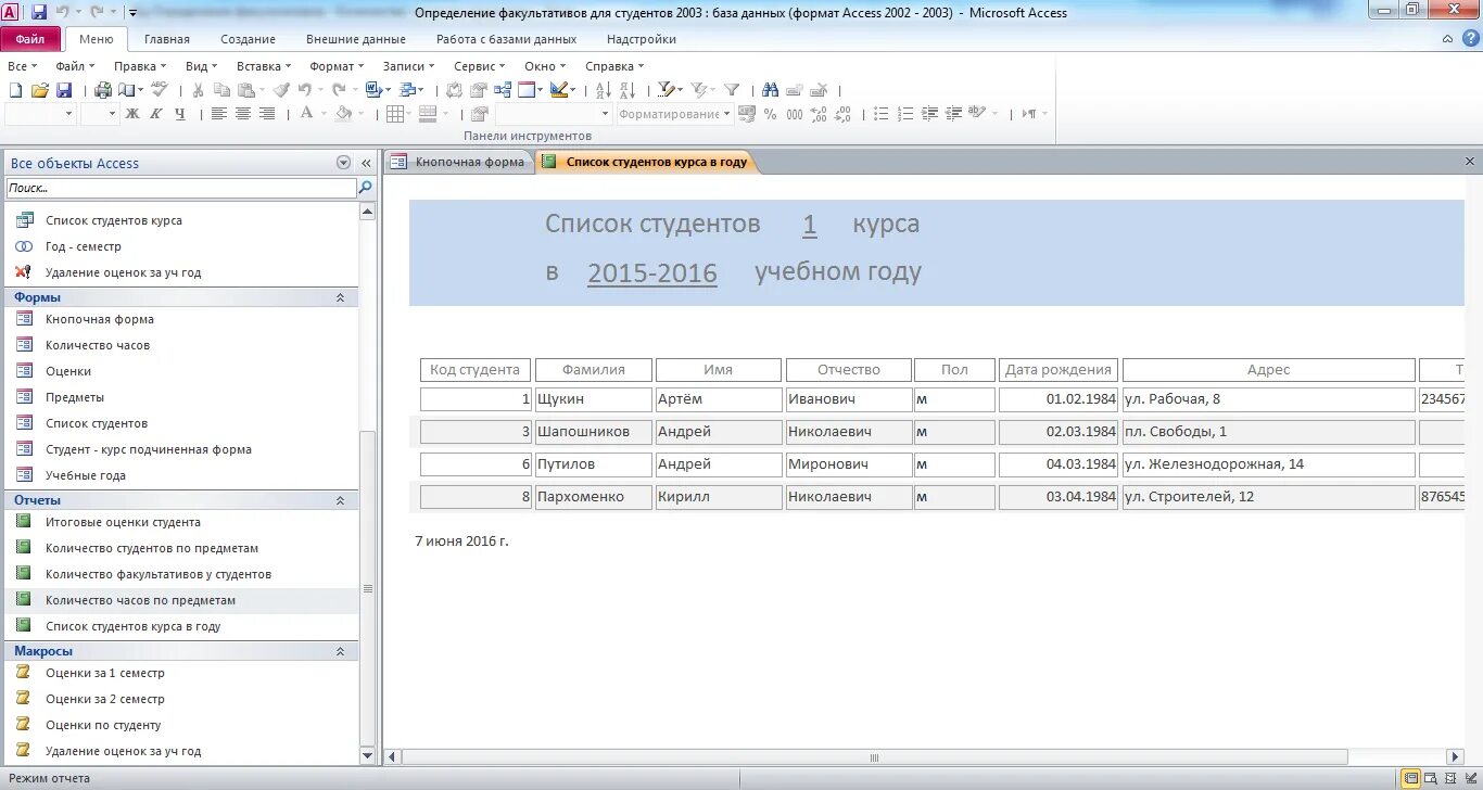 База данных студенты access. Готовая база данных для студентов. Определение факультативов для студентов база данных access. Анкета для первокурсника база данных.