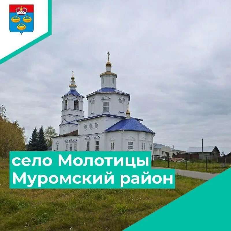 церковь в молотицах муромского района. погода на неделю в молотицах муромского. молотицы муромский район церковь. село молотицы муромского района владимирской области. молотицы муромский район церковь.
