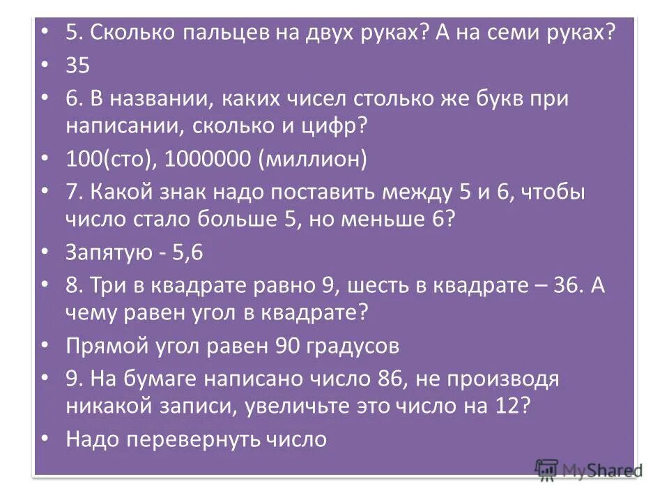 Насколько как писать. Какое число больше 53 на 14. На сколько написание. В каком числе столько же цифр сколько букв в его названии. Сколько цифр в числе 300.