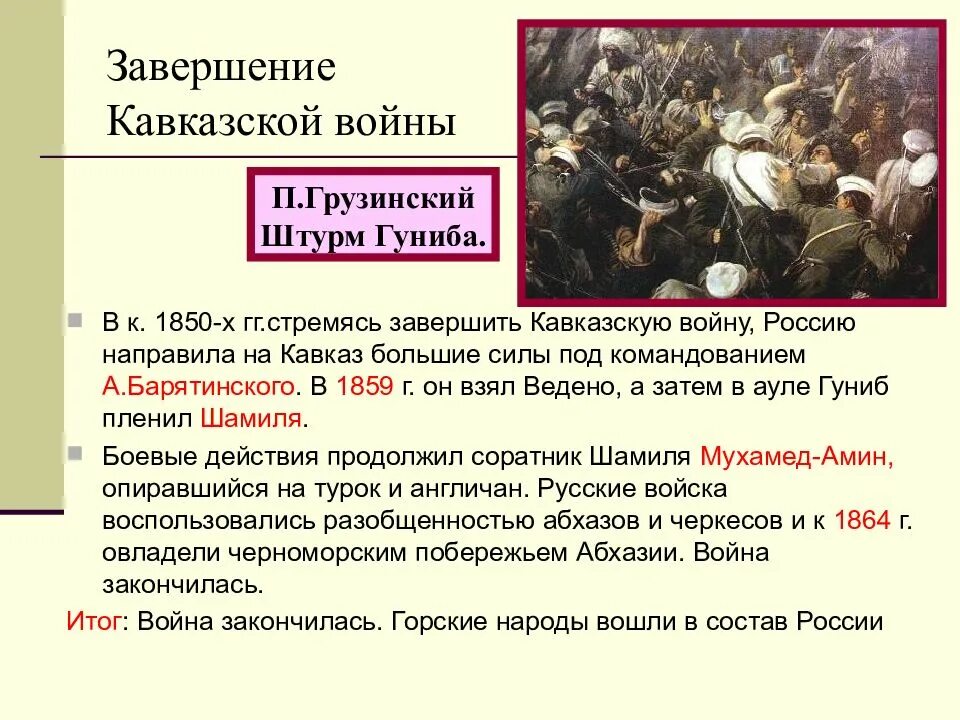 Войны россии при александре 2. Завершение кавказской войны (1817–1864).. Окончание кавказской войны.