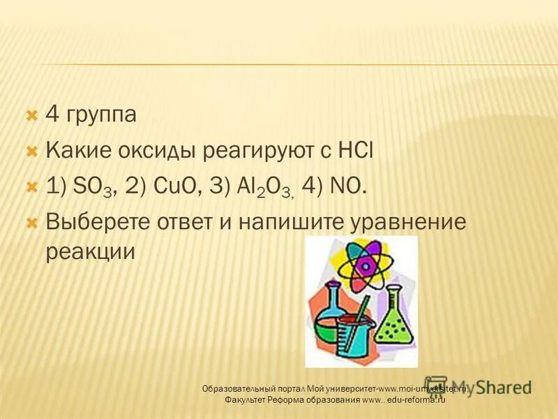 Кислота оксид металла соль плюс вода. Кремний вступает в реакцию с. Амфотерный оксид и щелочь реакция. Соль и щелочь реакция. С чем реагирует оксид меди.