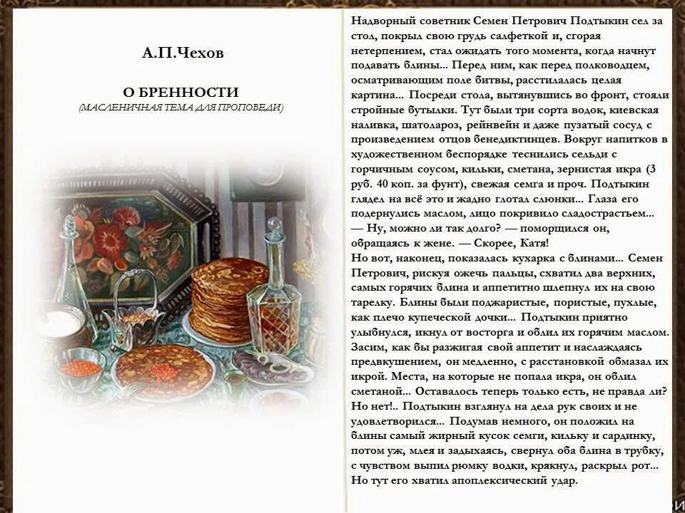 Рассказ чехова про апоплексический удар. Чехов о бренности. Чехов рассказ о бренности. Чехов о бренности иллюстрации.