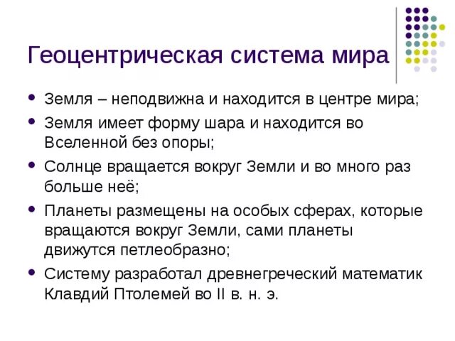 Какую систему отсчета называют геоцентрической. Преимущества геоцентрической системы. геоцентрическая и гелиоцентрическая системы таблица.
