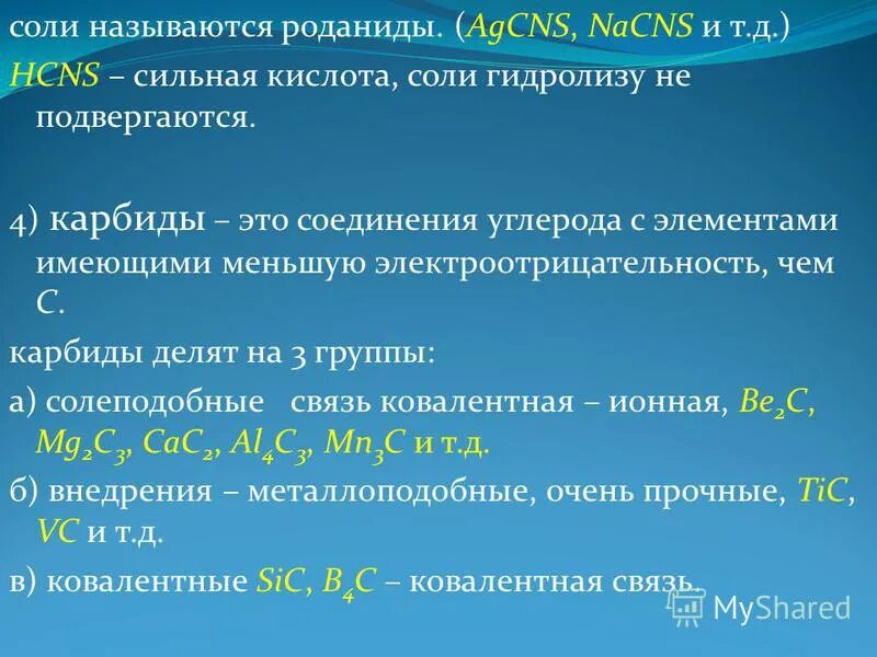 материаловедение структурные составляющие. химическая формула карбида железа. карбид железа кристаллическая решетка. цементит (fe3c) имеет решетку. кристаллическая структура цементита.