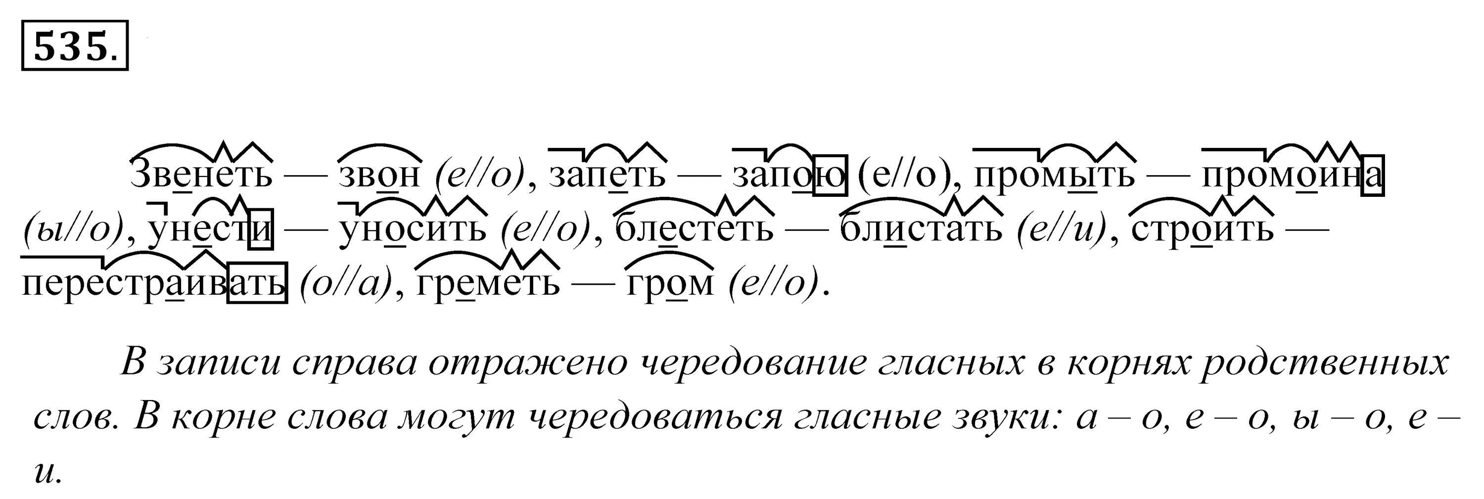 Упр 586 по русскому языку 5 класс. Звон звон чередование. Звенит корень. Русский язык 5 класс домашнее задание 535. Русский язык 5 класс 2 часть упражнение 535.