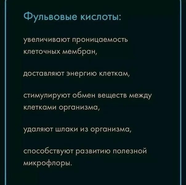Природный концентрат фульвовых кислот. Биодрон фульвовые кислоты. Фульвовые кислоты применение. Фульвовые кислоты детям. Фульвовые кислоты гринвей.