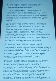 Филька был молчаливый из какого произведения