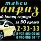 Такси форсаж кумертау. Камышин заказ такси. Такси камышин. Машины социального такси. Пикап такси камышин.