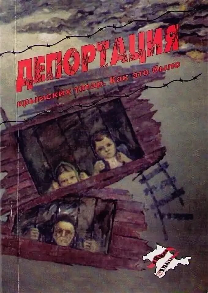 Греки депортация. Греки депортация. Турки месхетинцы депортация. Выселение крымских татар фото. Депортация 1944.