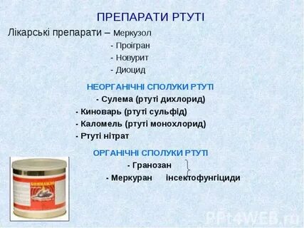 Ртуть на латинском
