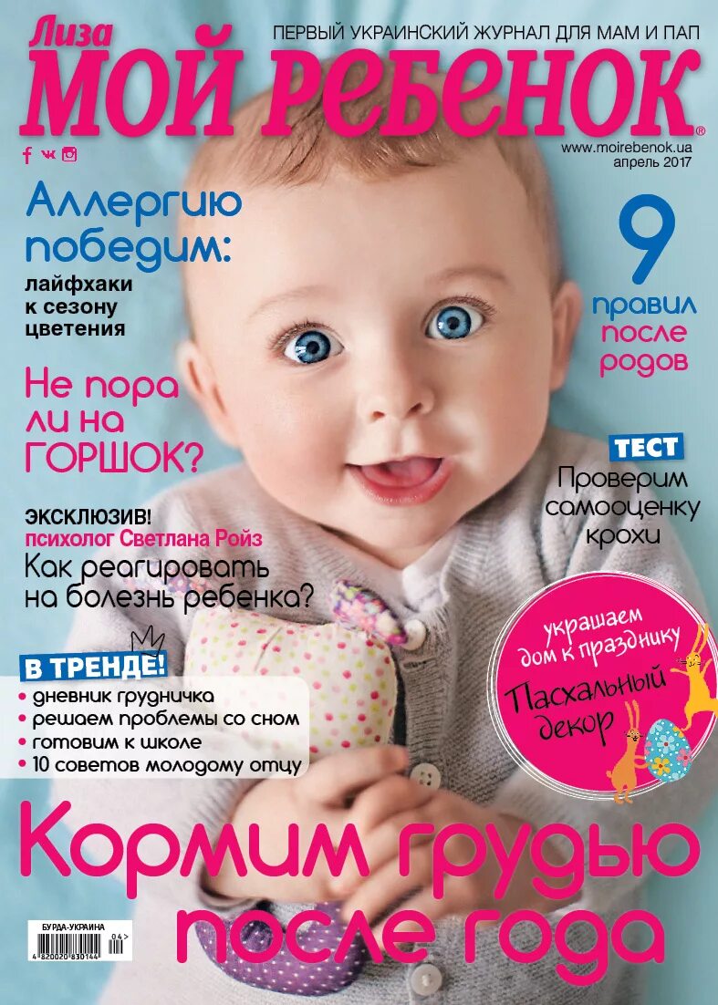 Журнал для маленьких детей