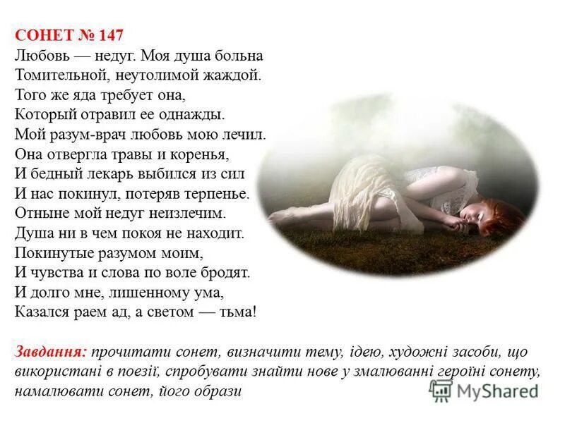 стих мои глаза в тебя не влюблены. любовь недуг моя душа. любовь недуг моя душа больна томительной неутолимой жаждой. 147 сонет шекспира. мои глаза в тебя не влюблены они твои пороки видят ясно.