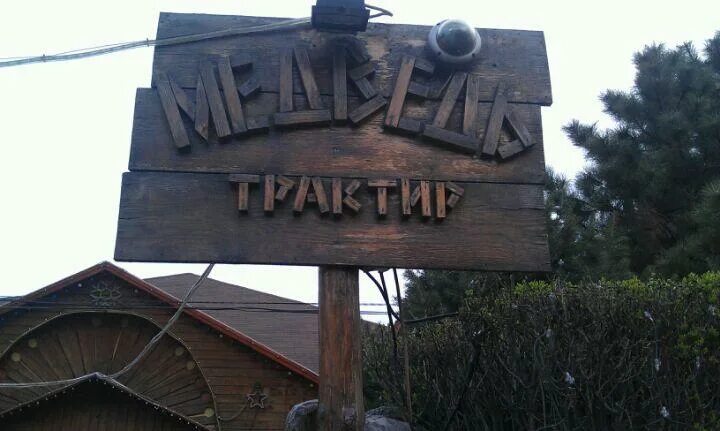 Трактир медведь. Трактир медведь караганда. Трактир медведь караганда. Три медведя, казахстан, караганда, проспект нуркена абдирова. Ресторан медведь алматы.