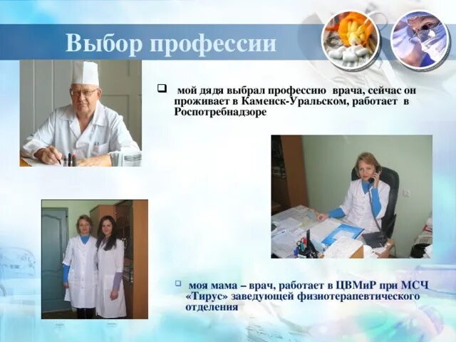 Получить профессию врача. Моя будущая профессия врач. Проект моя профессия врач. Проект моя будущая профессия врач. Почему выбирают профессию врача.