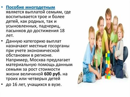До какого момента считаются многодетными