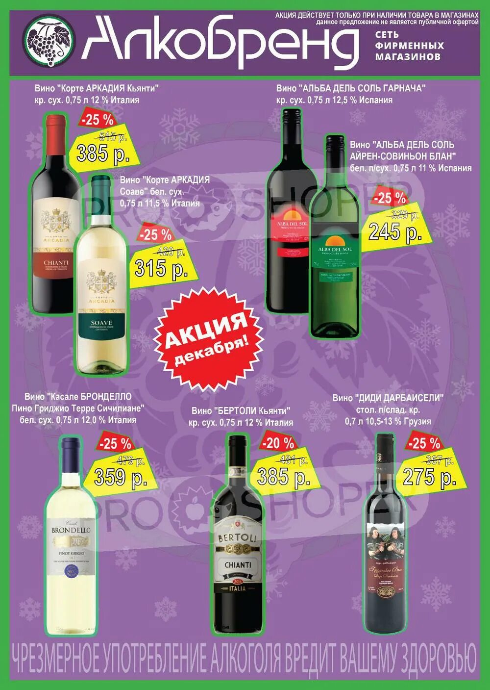 алкобренд нововоронеж каталог товаров. шампанское в алкобренде. сеть магазинов алкобренд. алкобренд ликеры. алкобренд воронеж каталог.