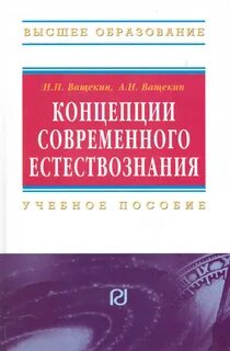Концепции современного естественного