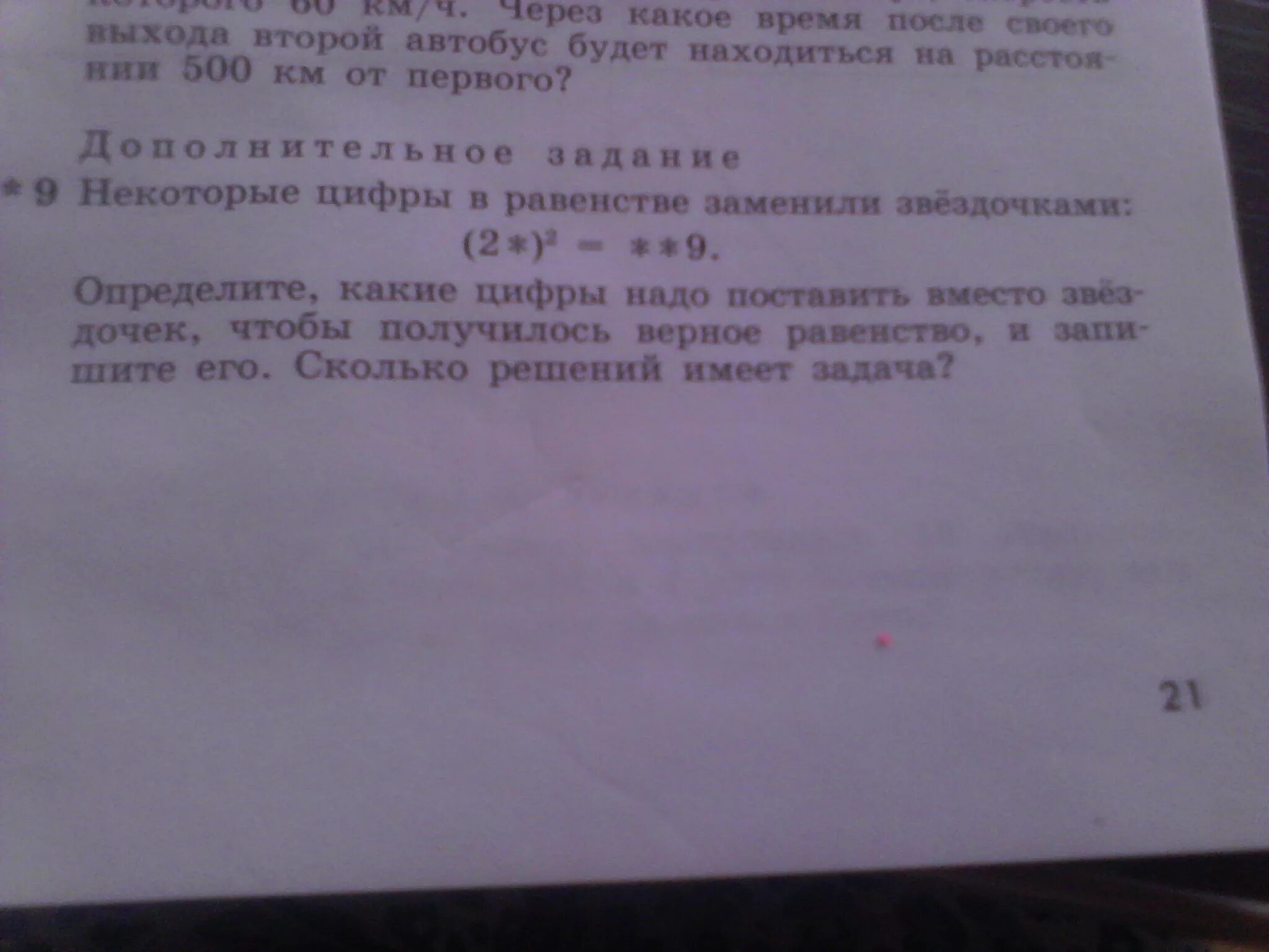 Каким натуральным числом нужно заменить звездочку. Некоторые цифры в равенстве заменены на *. Некоторые цифры в равенстве заменили звездочками (5*)²=***6. Некоторые цифры в равенстве заменили звездочками (2*)²=**9. Звездочка в скобках.