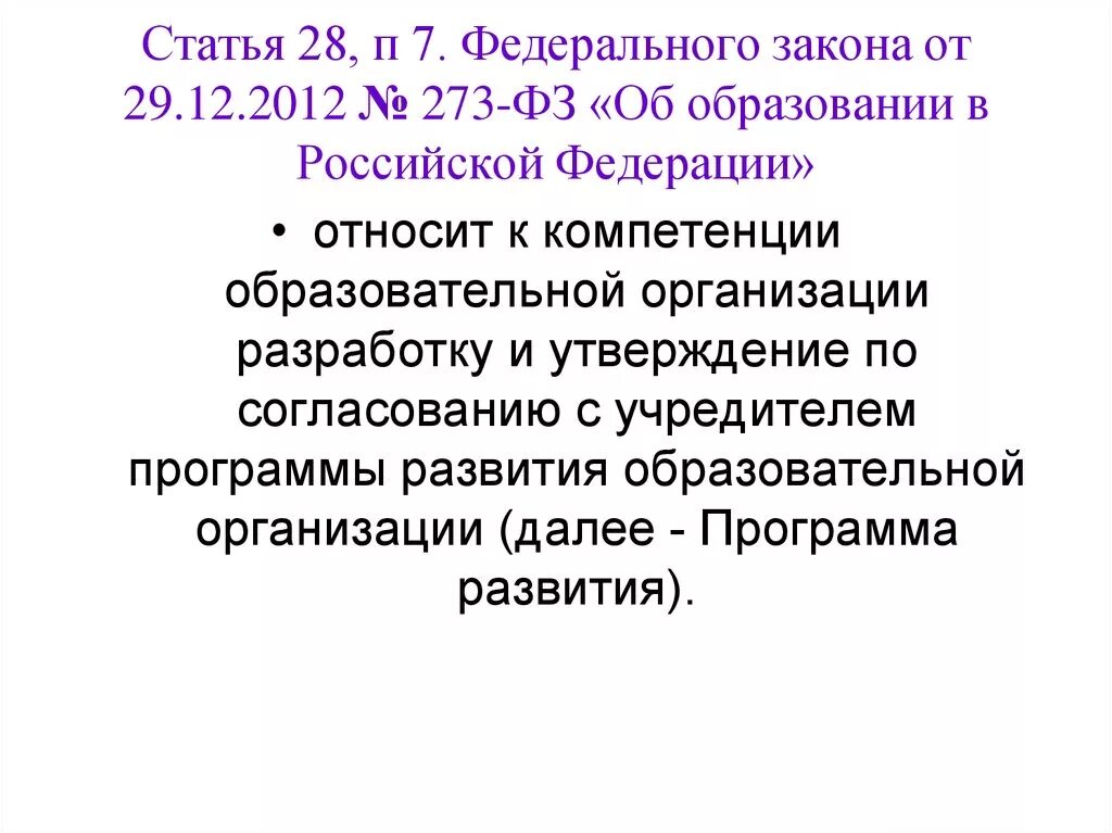 Статья 273. Статья 34 закона об образовании. Ст 34 ФЗ об образовании. Статья 34 ФЗ об образовании.