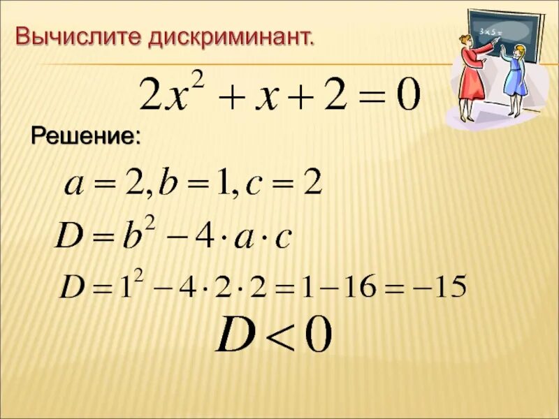 Квадратные формулы примеры