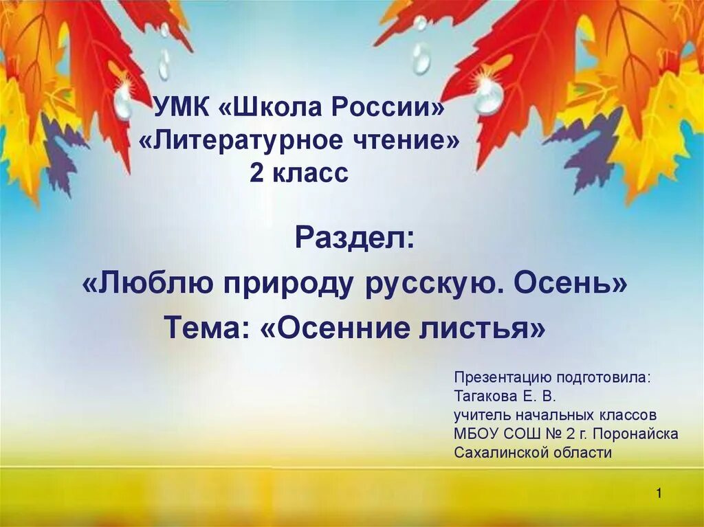 Экскурсия «краски осени». Люблю природу русскую осень 2 класс. Литературное чтение осень. Бунин листопад 4 класс литературное чтение. Времена года 2 класс литературное чтение